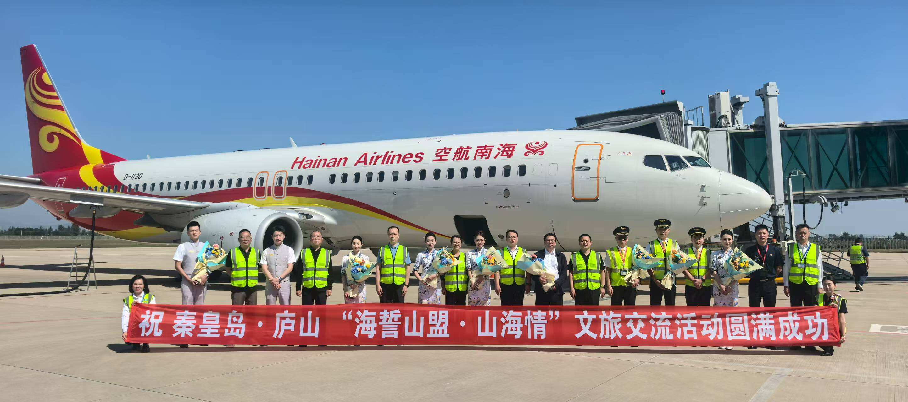 架起“海誓山盟”空中通道 助力“秦庐文旅”同心筑梦!