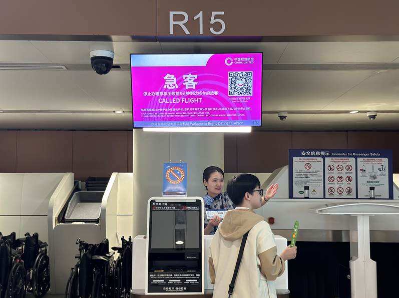 全程护航 即刻成行 大兴机场联合中联航推出“即刻行”服务