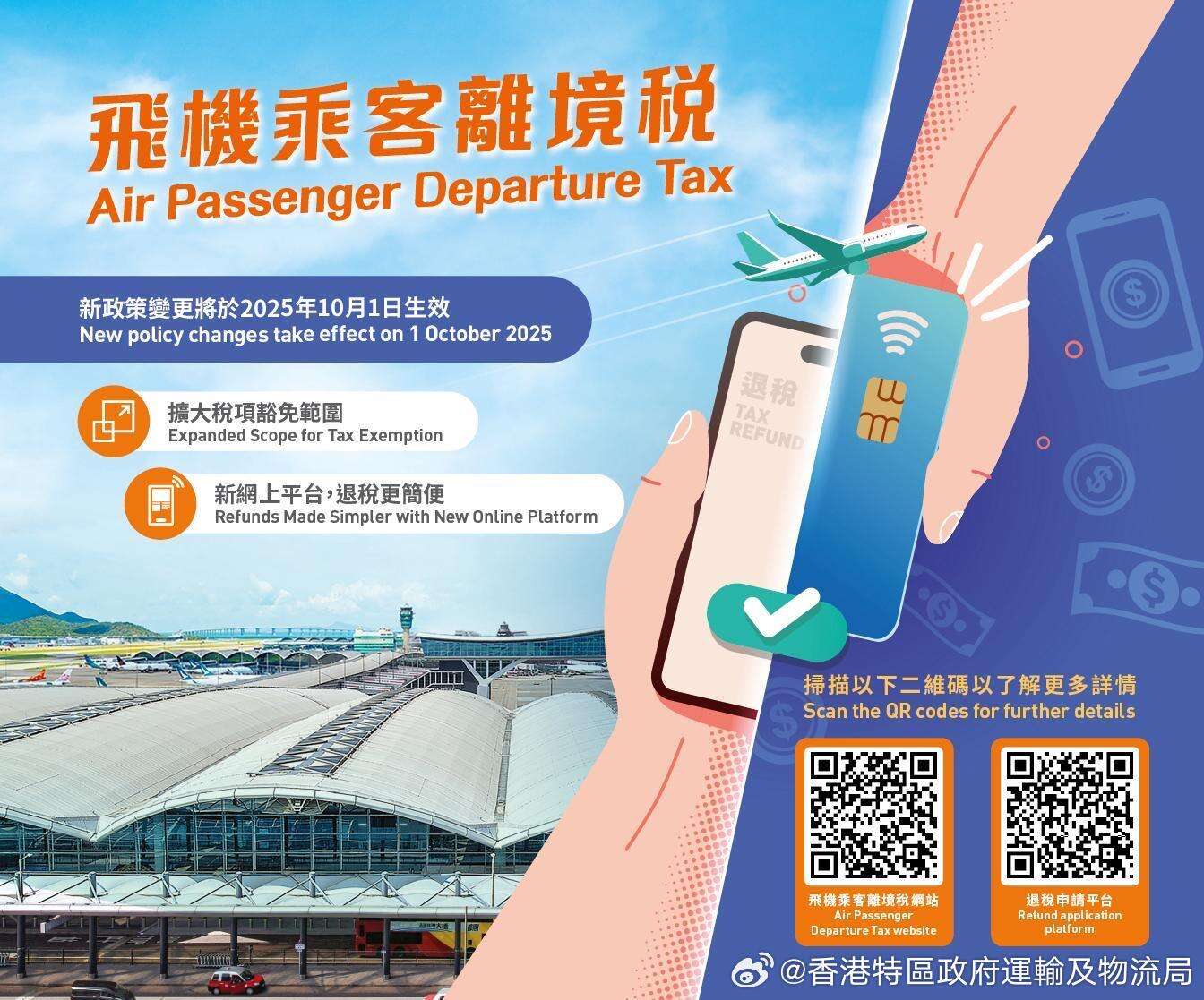 香港10月1日起扩大飞机乘客离境税豁免范围