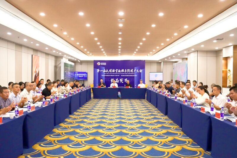 智绘数字航图经纬 赋能用户价值升维——东北空管局空管测绘公司成功召开首届民用航空数据系统用户大会