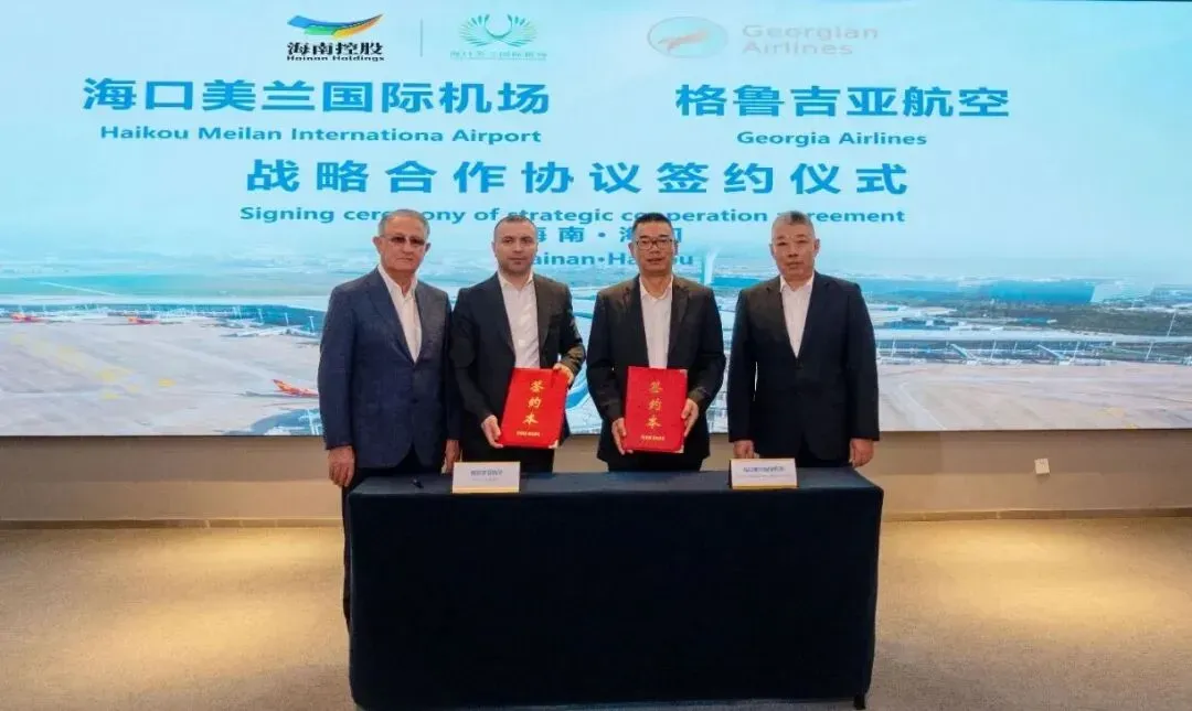 海口美兰机场与格鲁吉亚航空达成战略合作 共同推进第七航权货运航线开发
