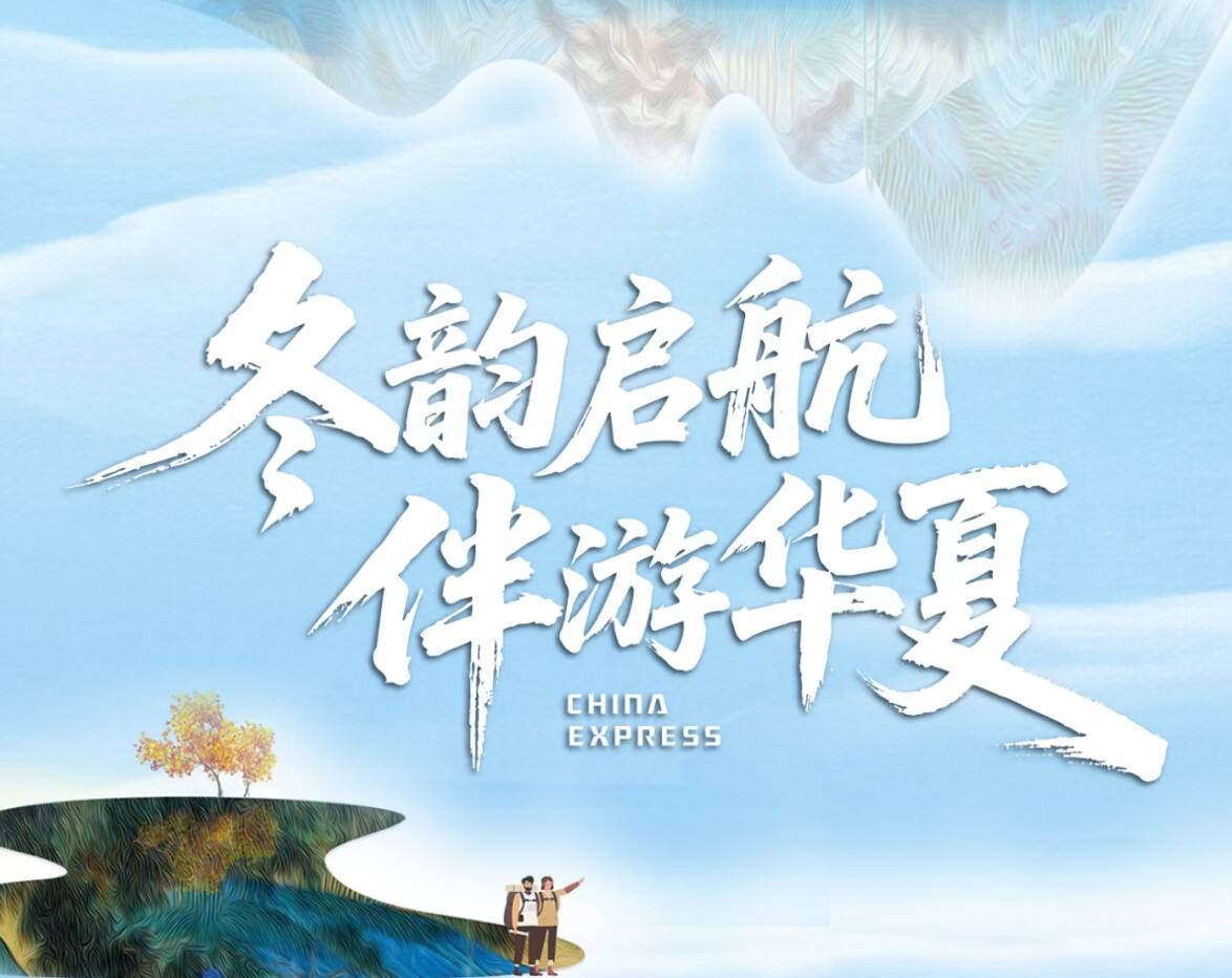 华夏航空2025冬春换季，冬韵启航