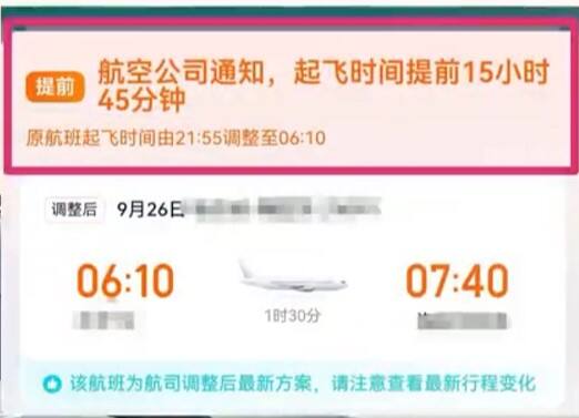 航班提前15小时起飞惊呆旅客，航司最新回应