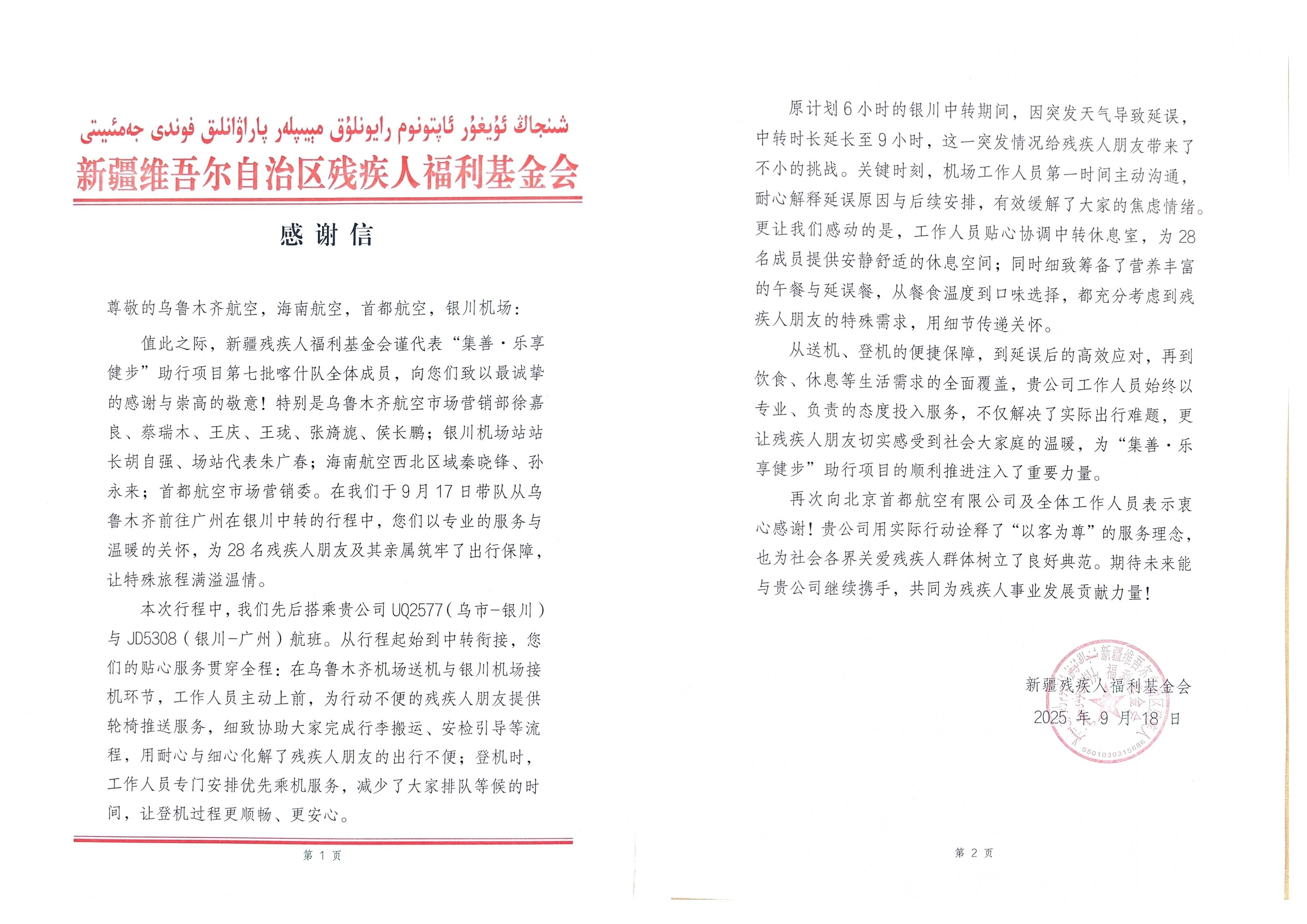 公益护航暖人心！乌鲁木齐航空牵头保障新疆贫困残疾人群体赴穗医疗救助出行