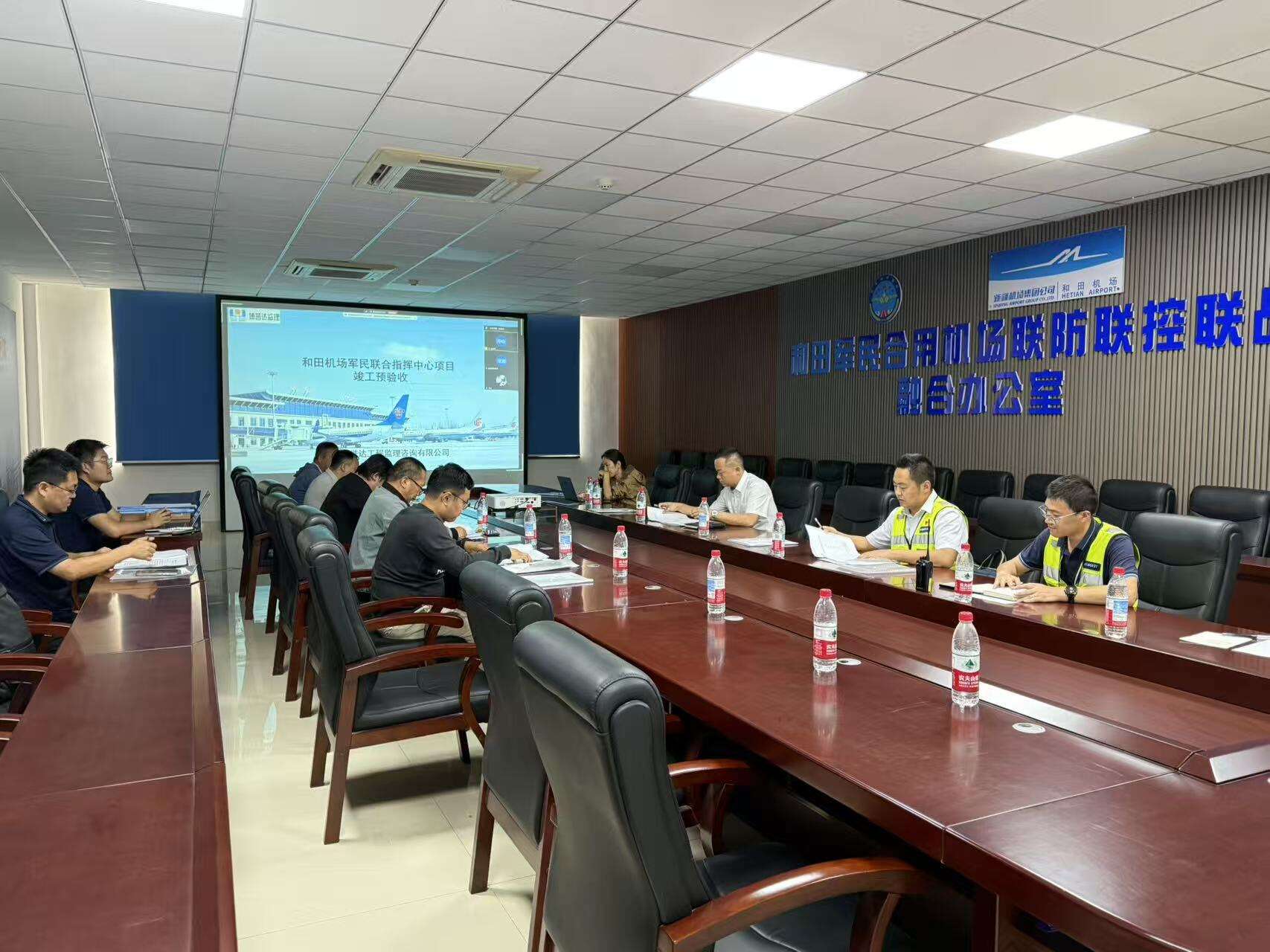 新疆机场集团和田机场军民联合指挥中心项目完成竣工预验收