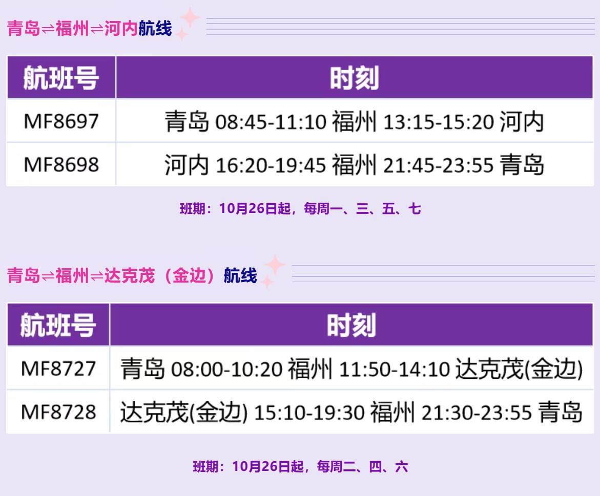 厦航新开多条东南亚航线