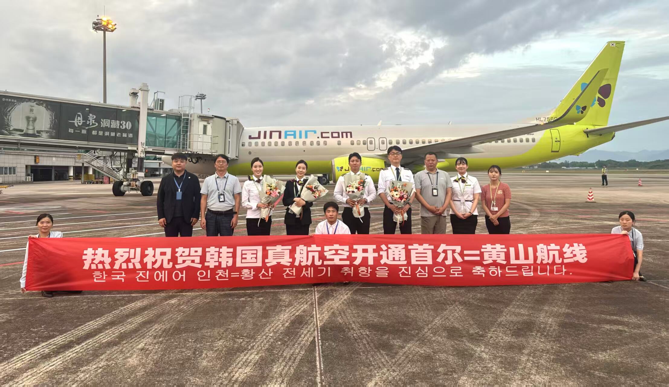 黄山=仁川第二阶段包机再起航  中韩交流通道+1