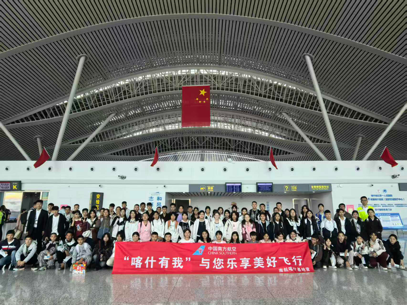 喀什徕宁国际机场全力保障南方航空“喀什有我”研学活动