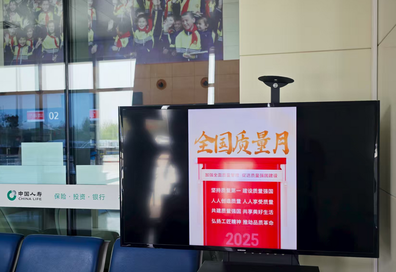 莎车叶尔羌机场多措并举深入开展2025年“质量月”活动