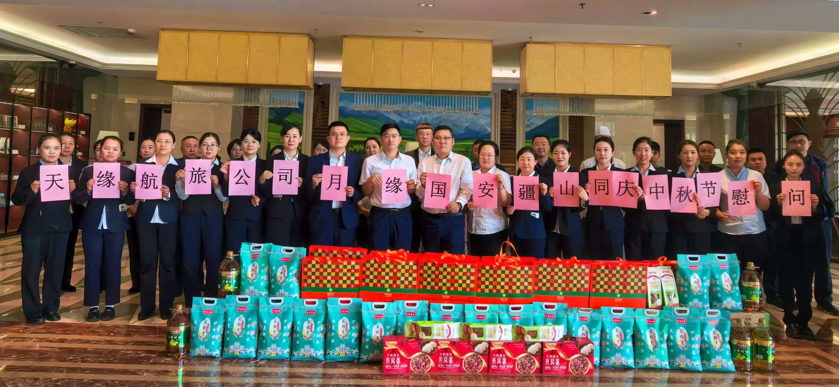 月满伊宁 天缘传情——新疆机场集团天缘航旅伊宁分公司开展中秋福利暖心发放活动