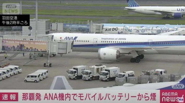 又是充电宝!全日空一航班客舱内起火