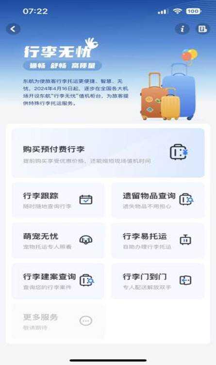 东航升级“行李门到门”服务:旅客可空手出行