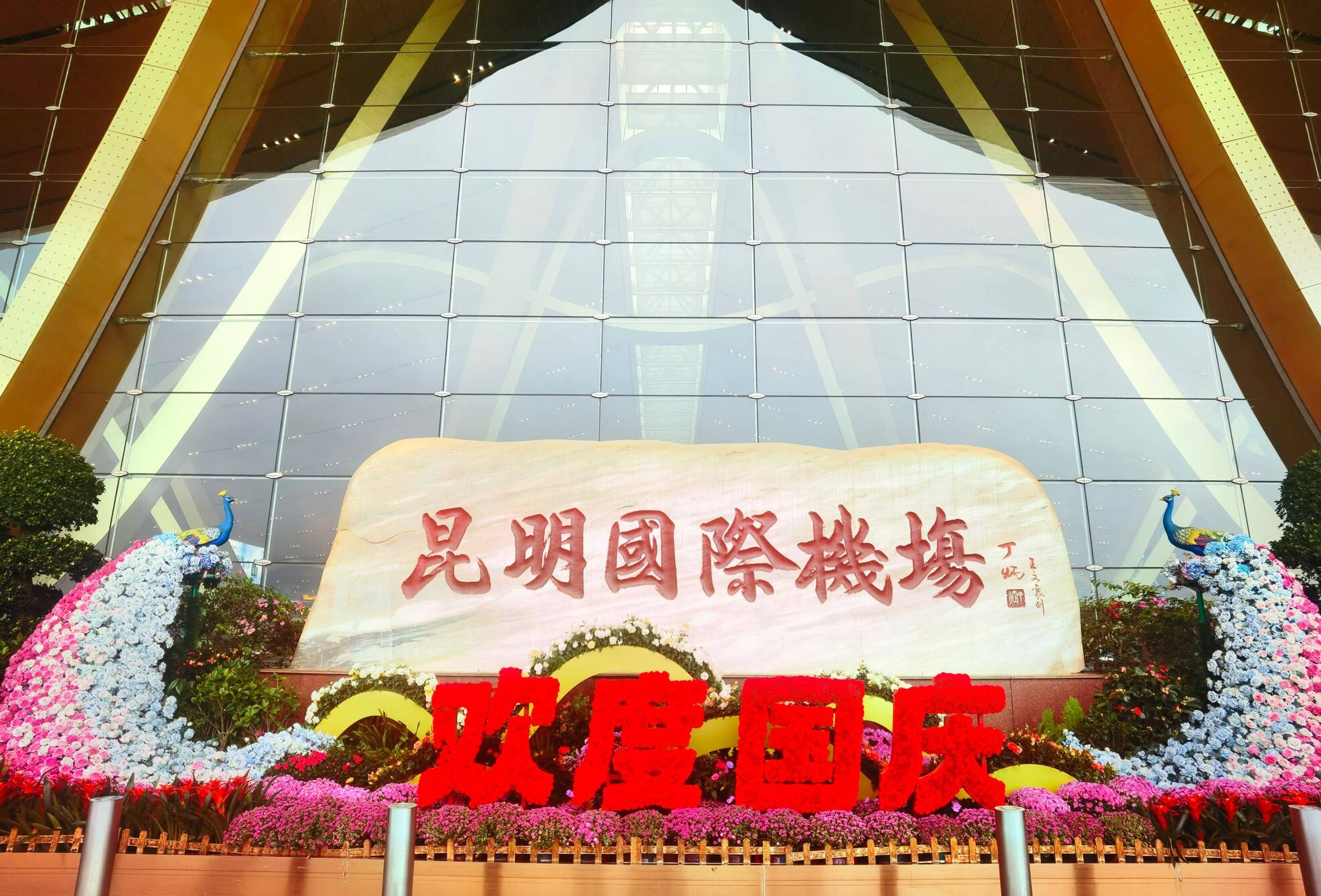 2025年国庆中秋假期云南省内机场运送旅客约182.68万人次