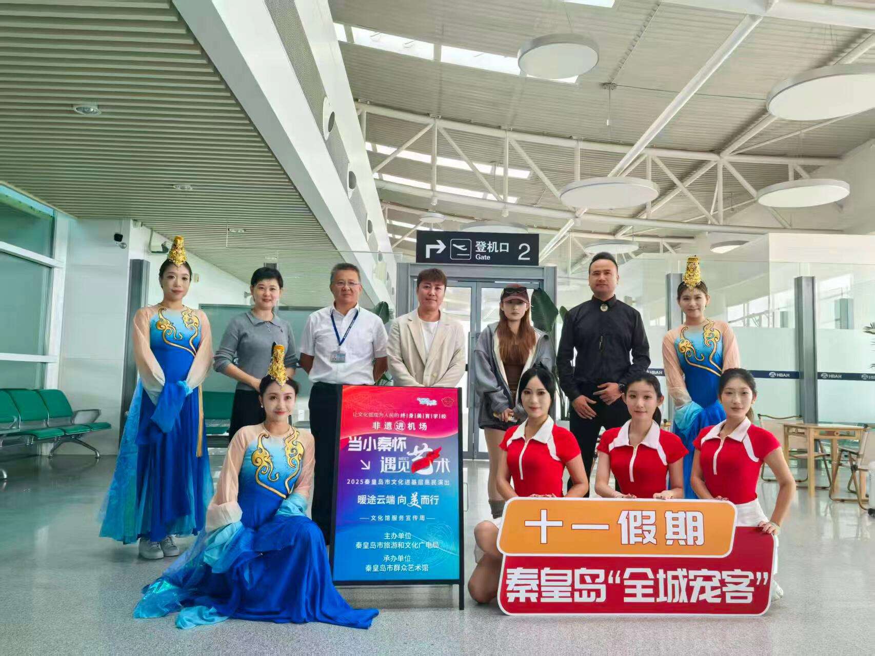 秦皇岛机场圆满完成国庆中秋假期保障工作