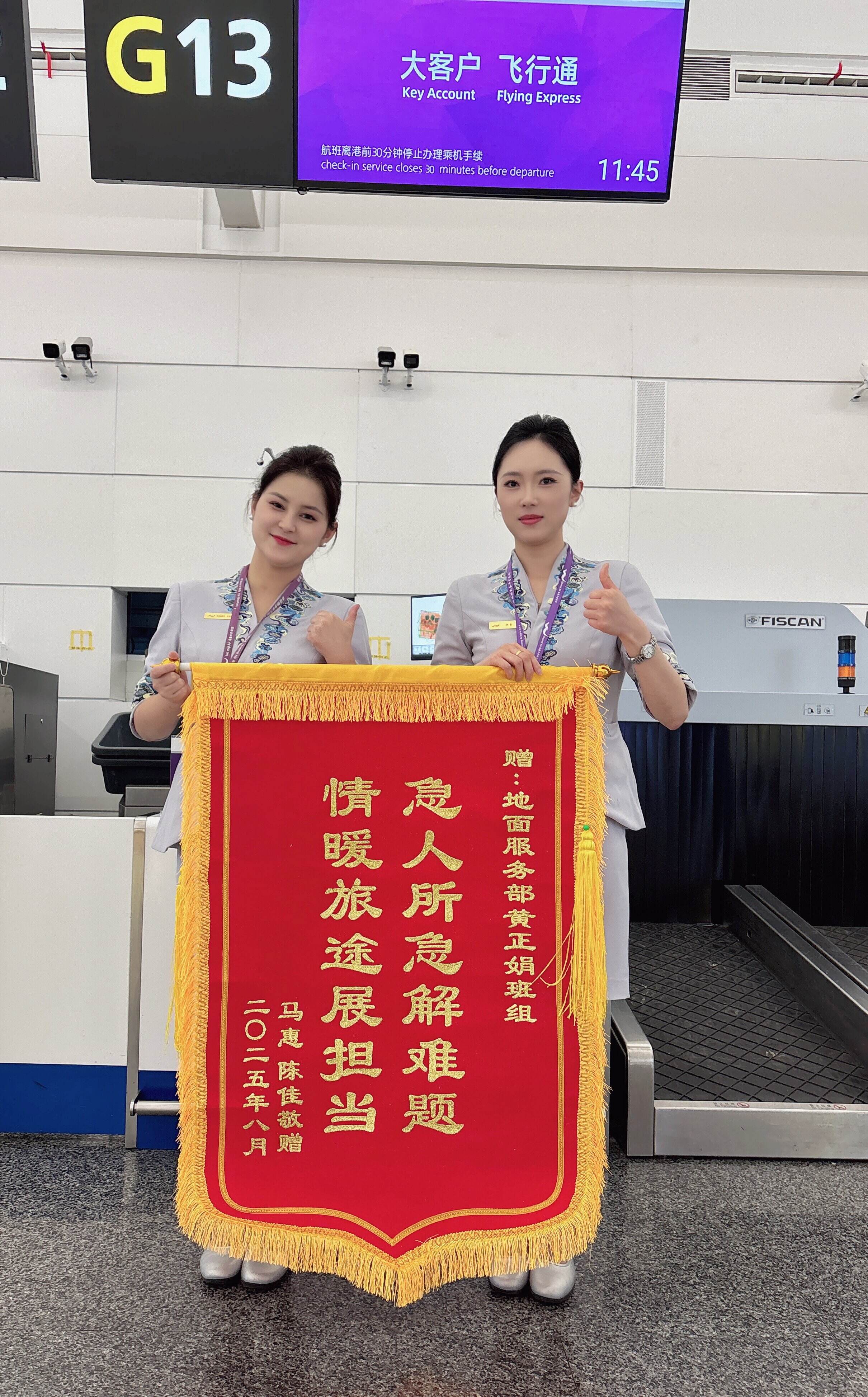 乌鲁木齐航空地面服务部黄正娟班组：细节藏温情，暖心服务连获锦旗