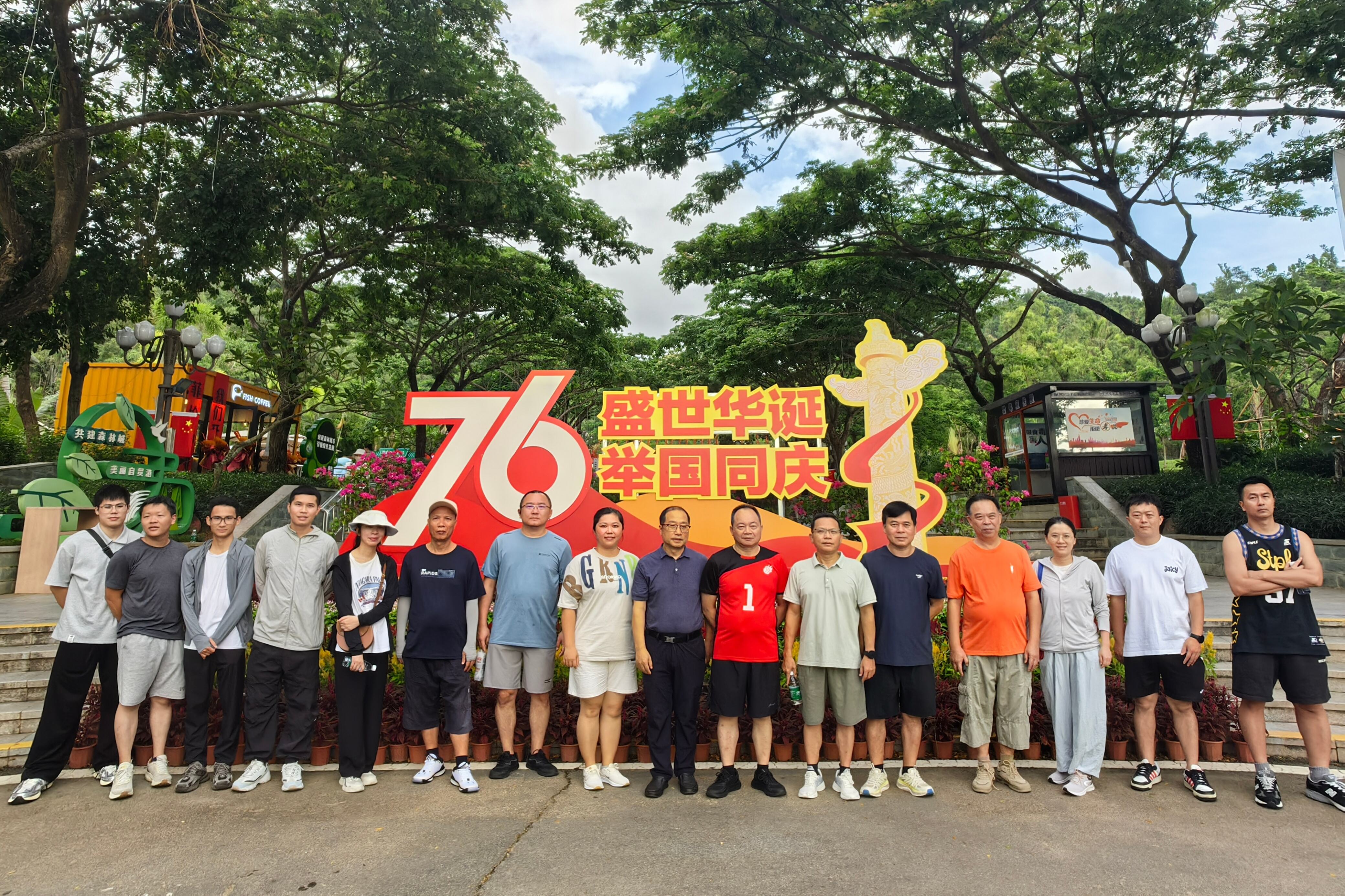 三亚空管站气象台开展“携手攀登促团结，健步同行保安全”登山活动