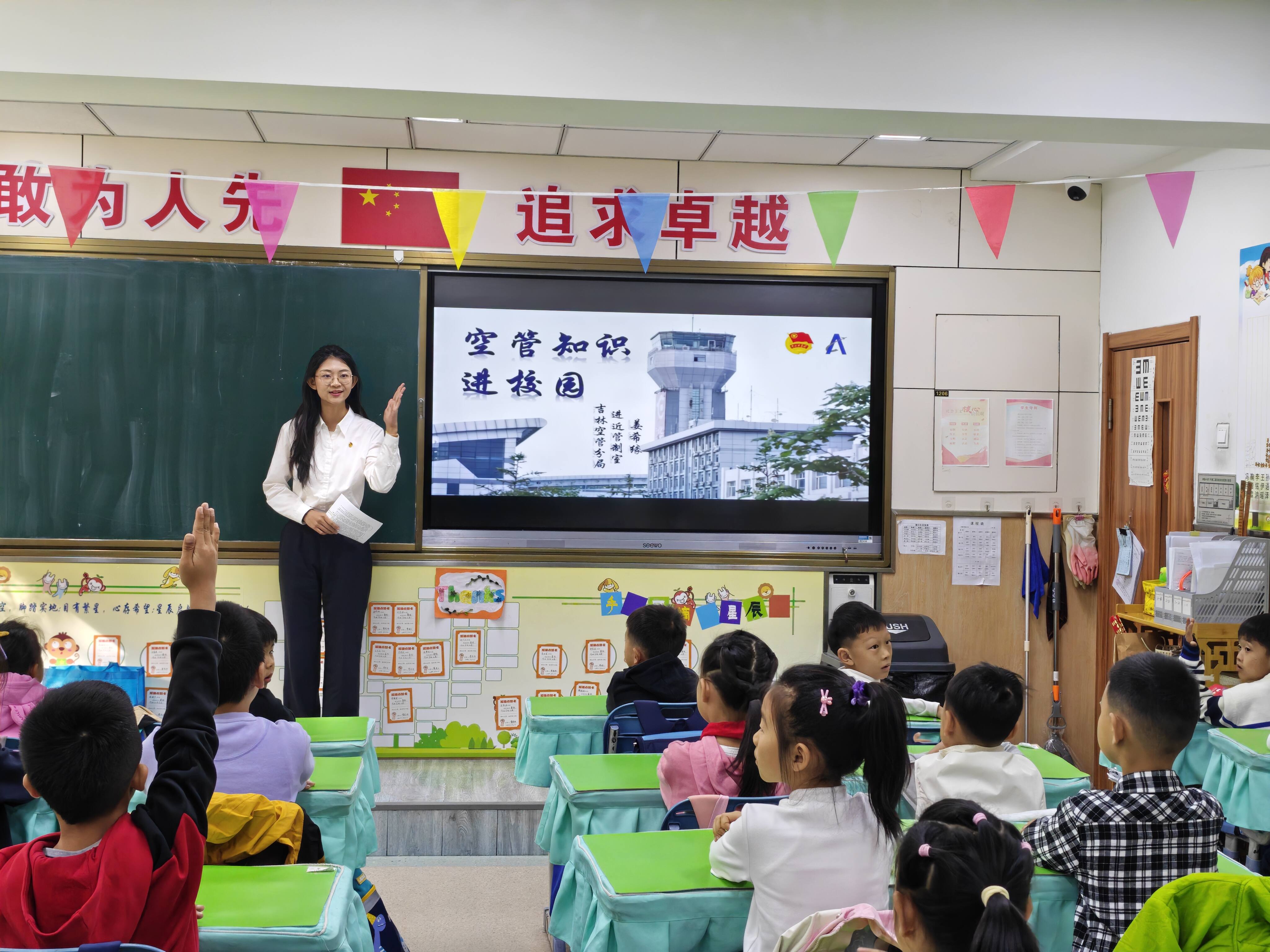 逐梦蓝天 智慧启航——吉林空管分局团委开展民航（空管）知识进校园活动之走进长春市树勋小学