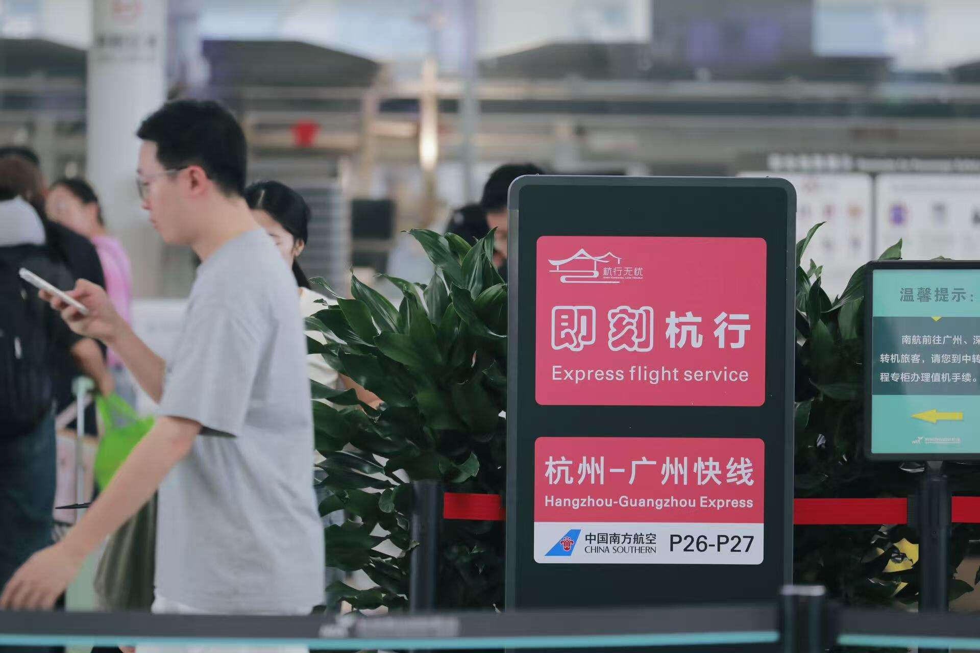 “踩点”登机!杭州机场推出“即刻杭行”服务 在广州快线实现15分钟高效乘机