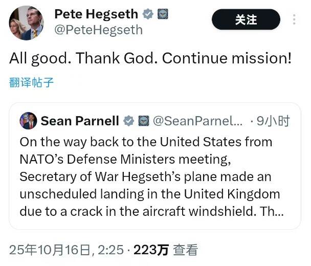 美国防部长专机挡风玻璃裂了