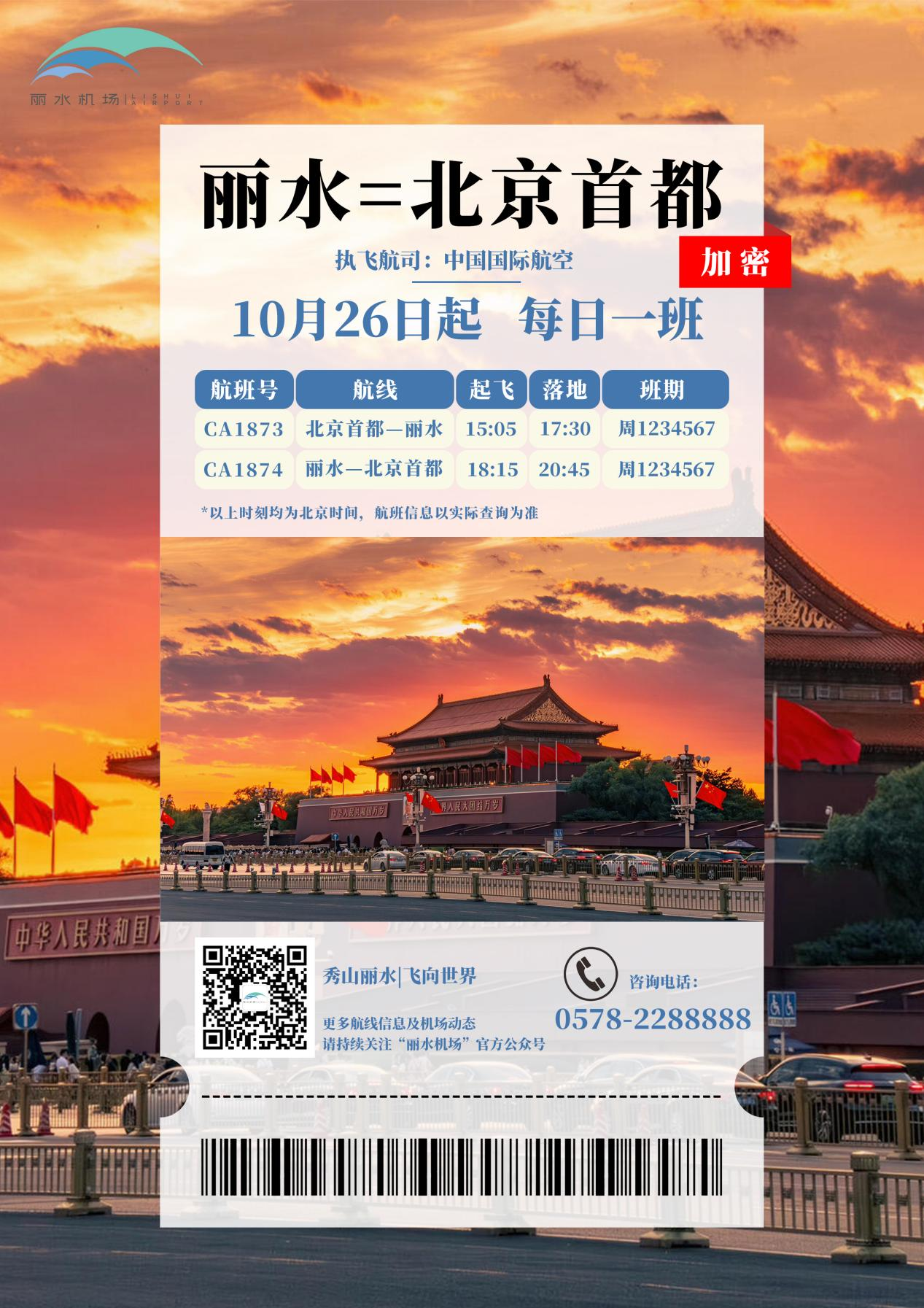 丽水机场冬春换季 新开多个航班（3）