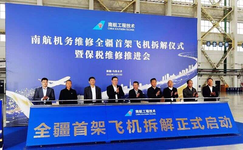 南航正式启动新疆首架飞机拆解业务