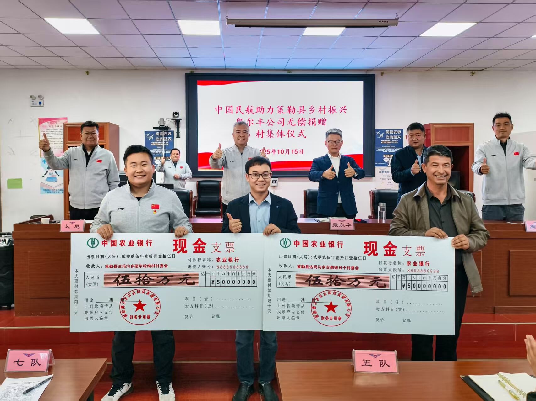 “双百”收官  中国民航助力乡村振兴再谱新篇---民航驻村工作队帮扶企业奥尔丰开展无偿捐赠村集体仪式