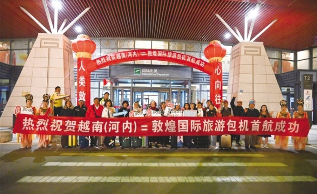 敦煌莫高国际机场第7条国际航线开通