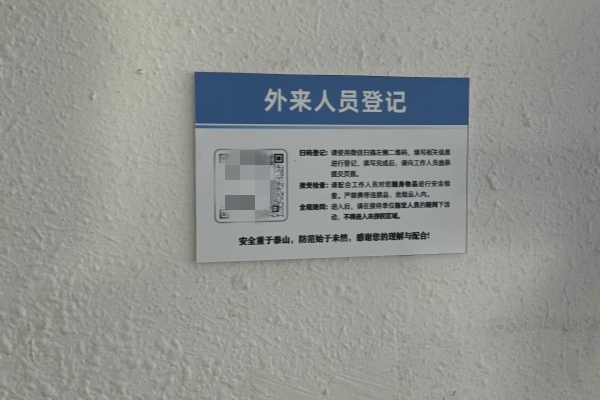 锡林浩特机场正式启用要害部位外来人员电子扫码登记