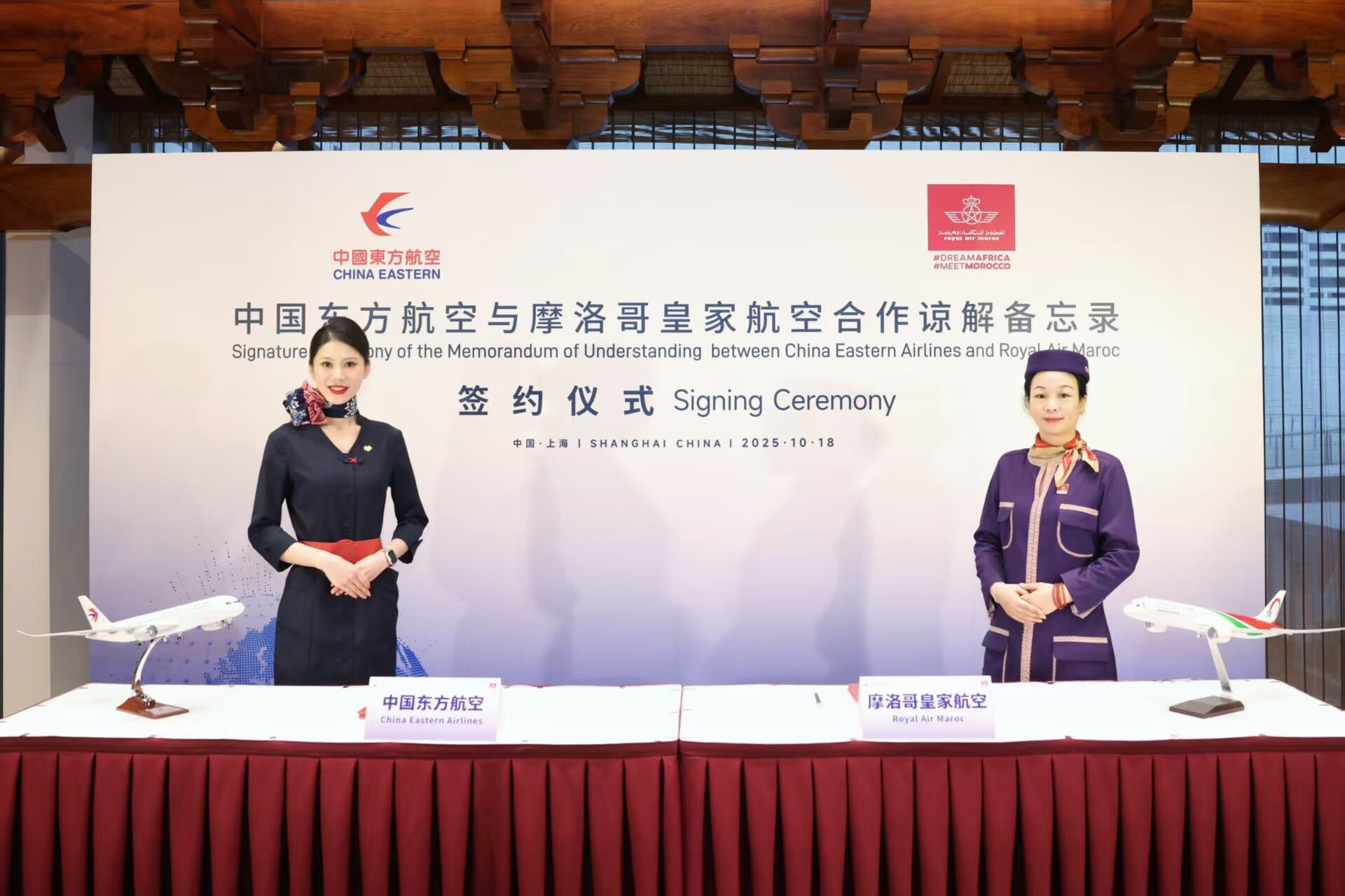 中国东航与摩洛哥皇家航空签署谅解备忘录深化双边合作