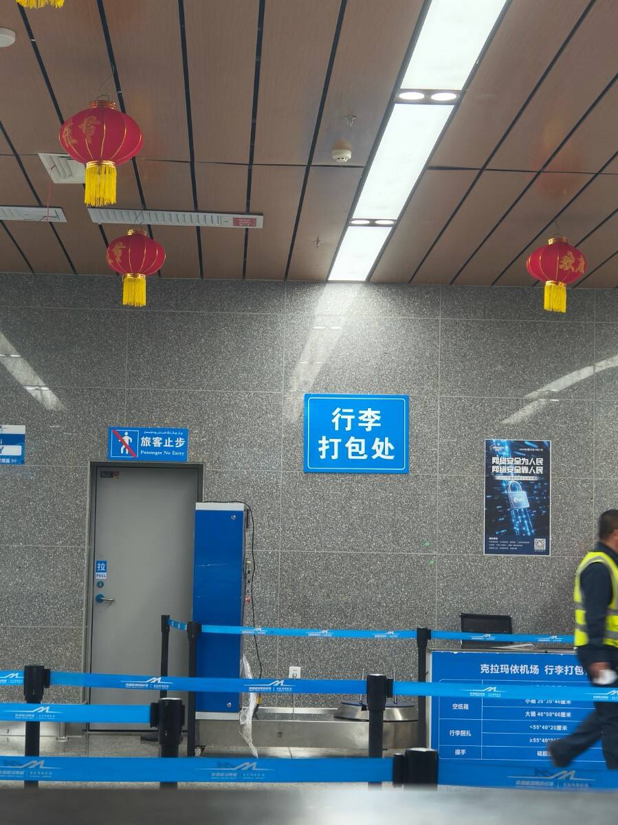 新疆机场集团克拉玛依古海机场智慧焕新服务，升级打包体验护航安心旅程