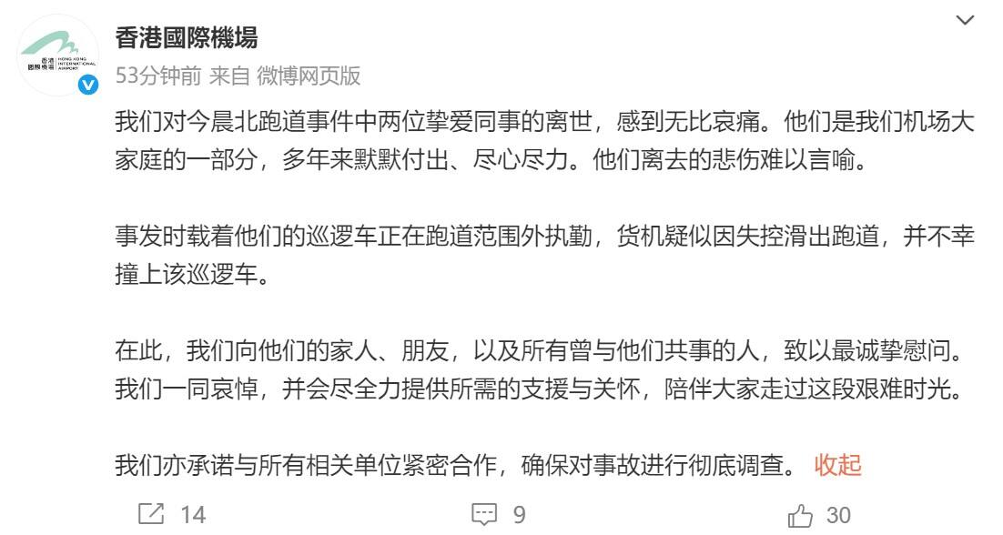 香港机场回应飞机坠海事件:疑似因失控滑出跑道,撞上巡逻车