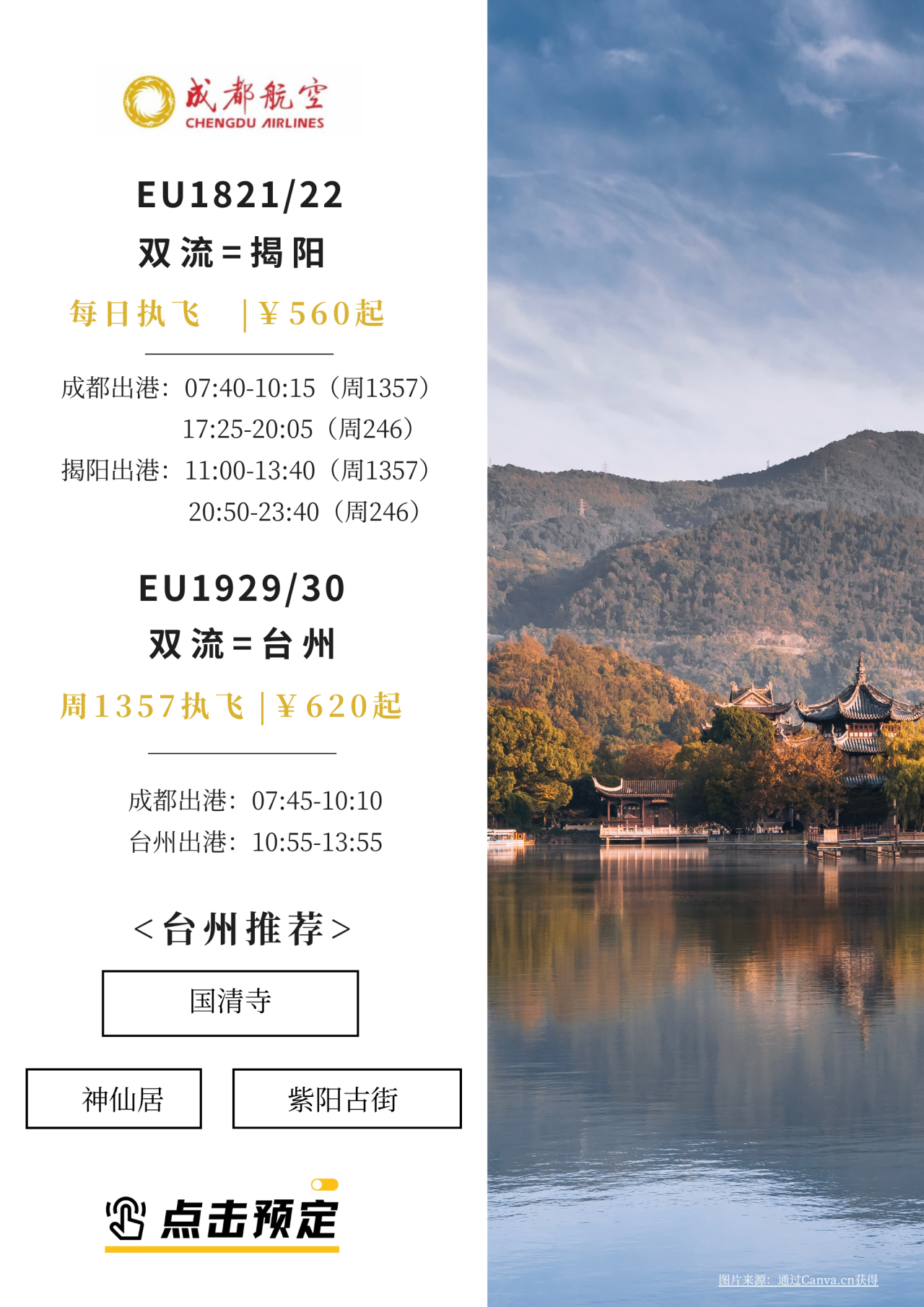 成都航空冬春航季即将开启