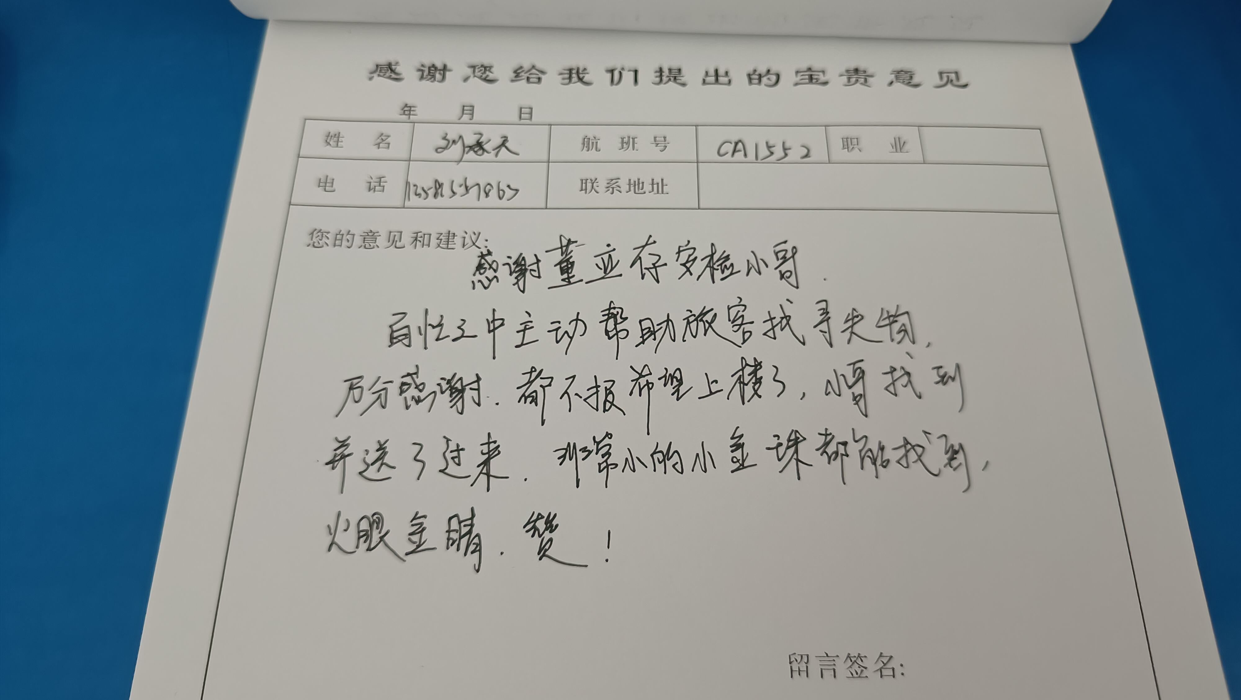黄山机场安检员帮助旅客寻回珍贵金珠获点赞