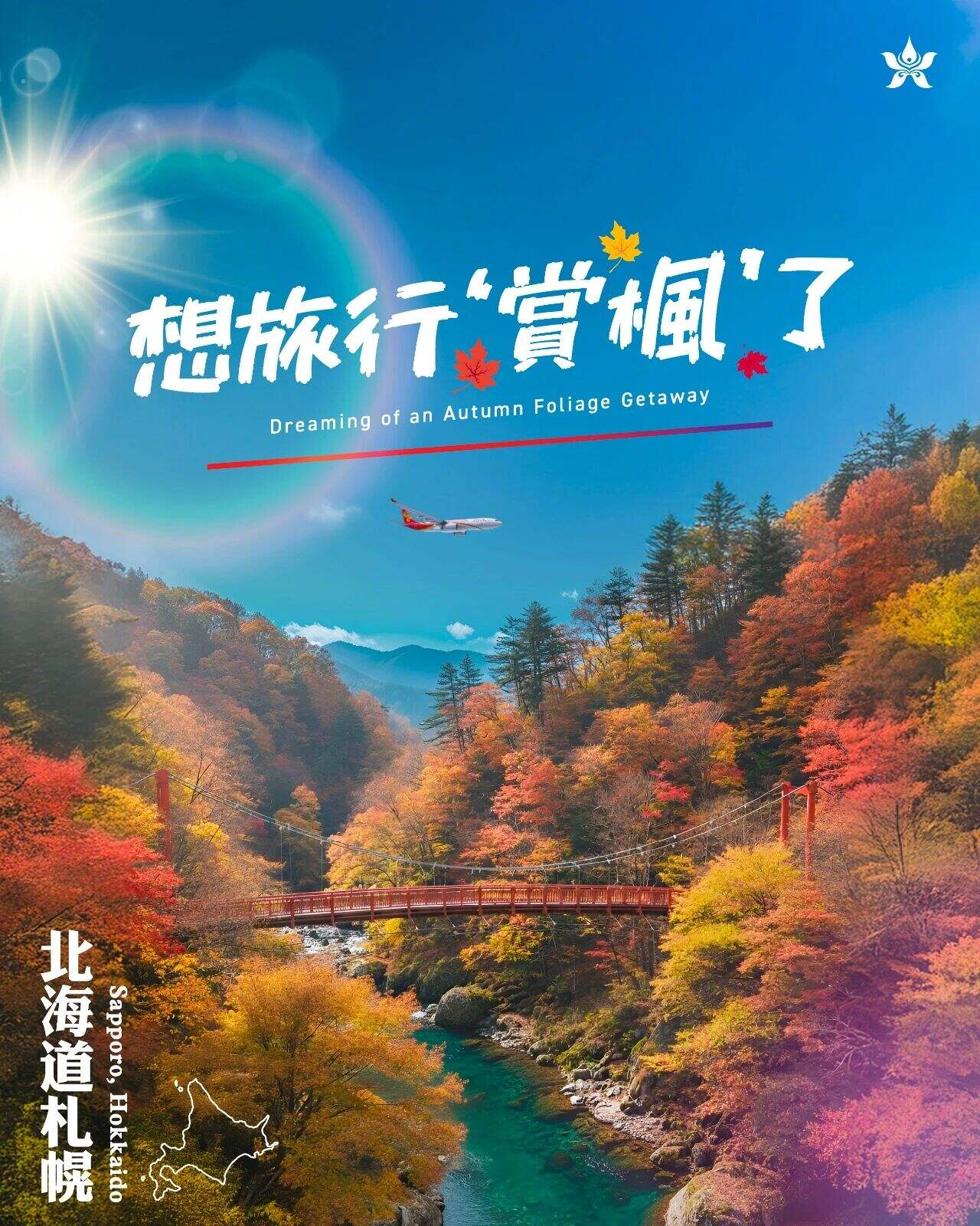 香港航空增班北海道札幌航线