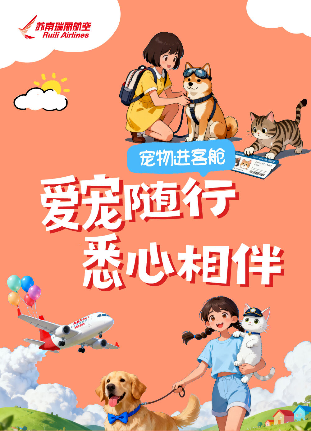 “宠物进客舱”服务上线，覆盖48条航线、33城！