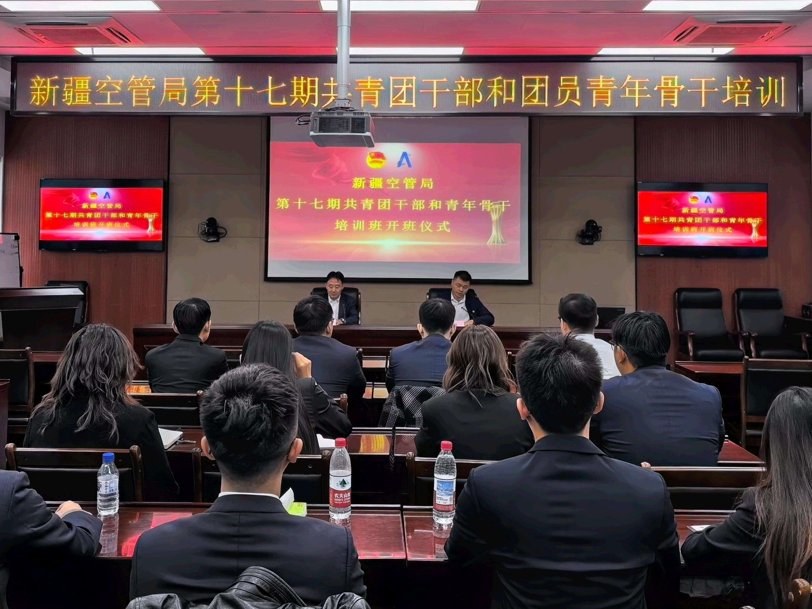 新疆空管局举办第十七期共青团干部和青年骨干培训