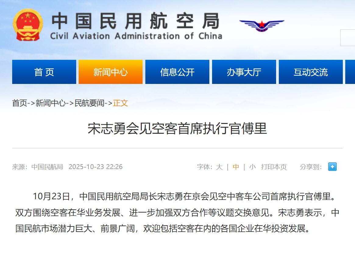 宋志勇会见空客首席执行官傅里
