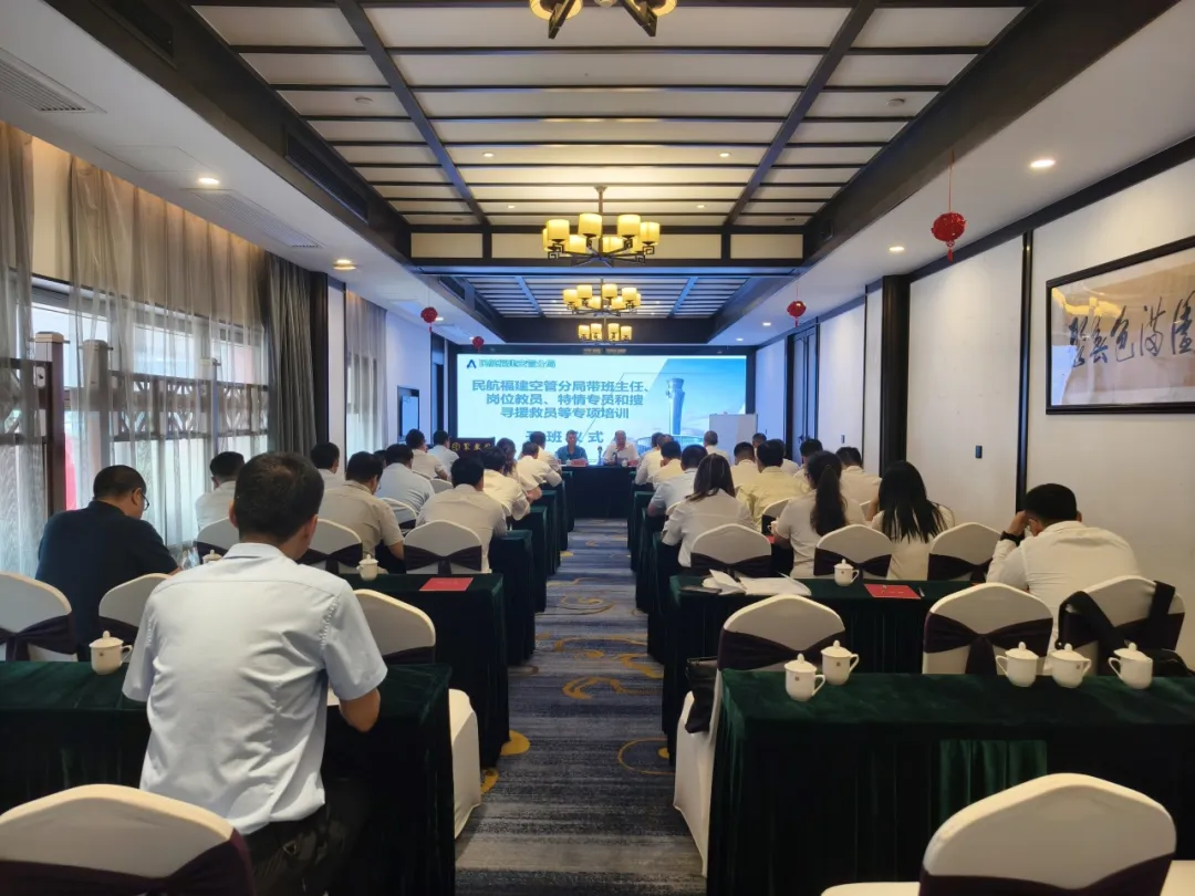 福建空管分局管制运行部举办专项培训