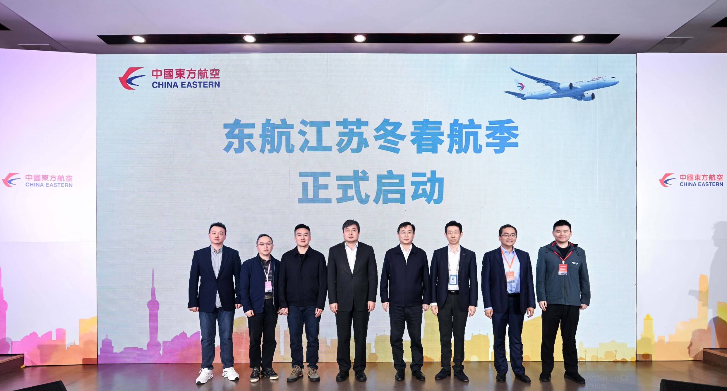 东航江苏举办“翼展新途 共赢未来”冬航季推介会