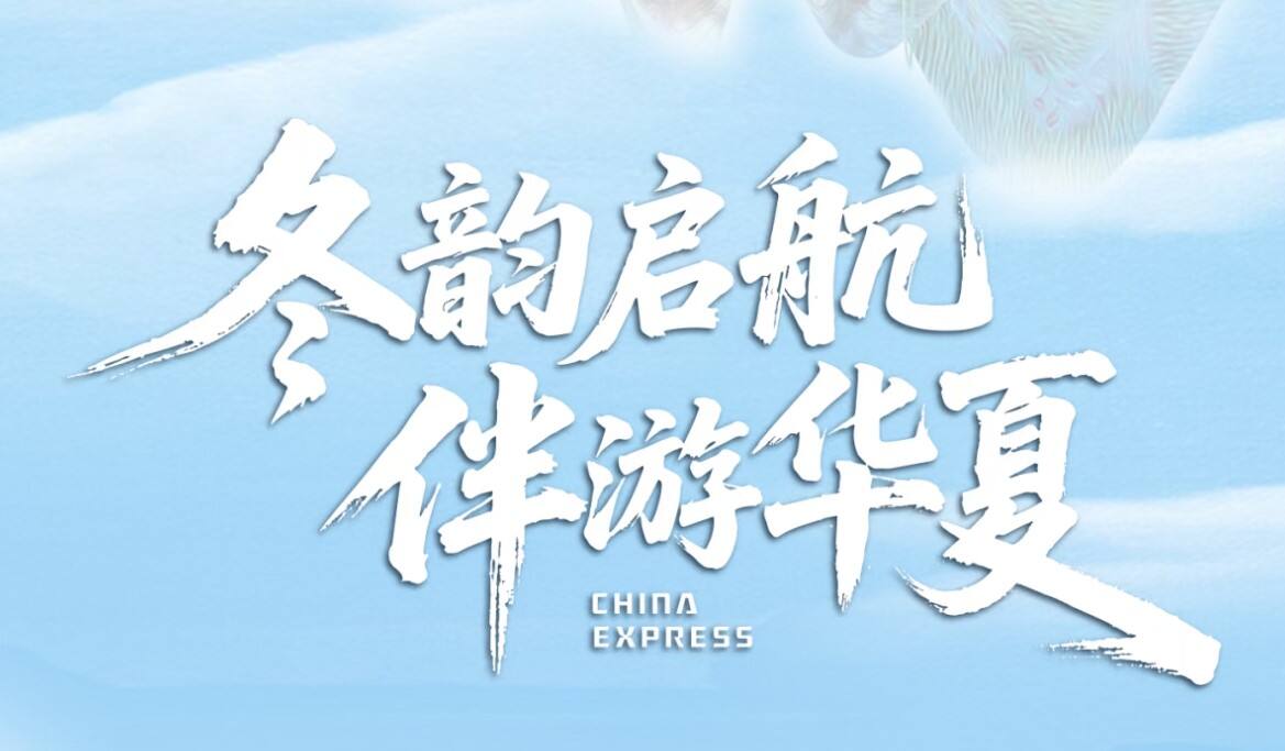 华夏航空冬春换季 通达19城