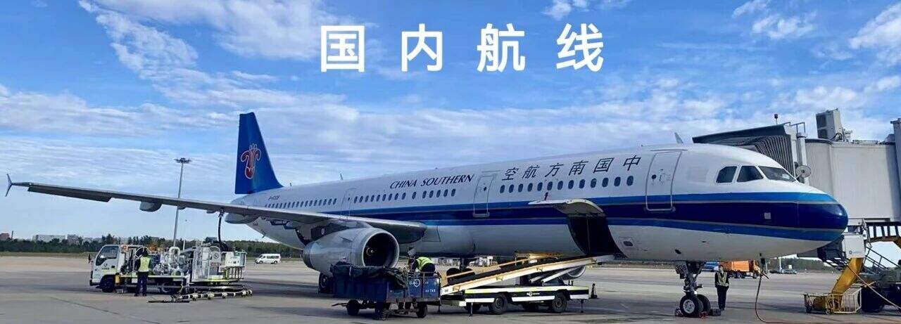 南航北方冬春换季来啦