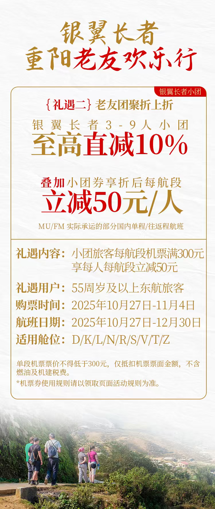 聚焦银发出行需求,东航重阳节升级“银翼长者”产品