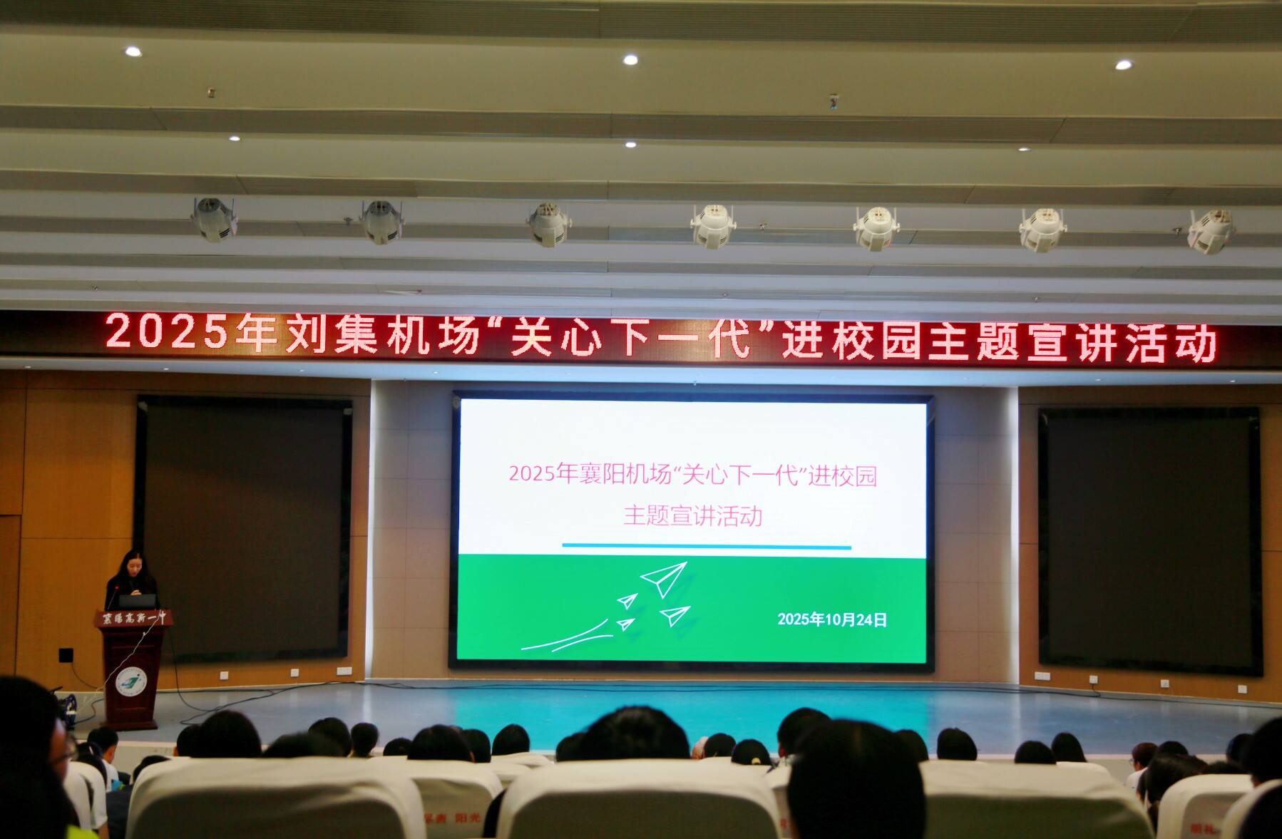 襄阳机场开展“关心下一代”进校园主题宣讲活动