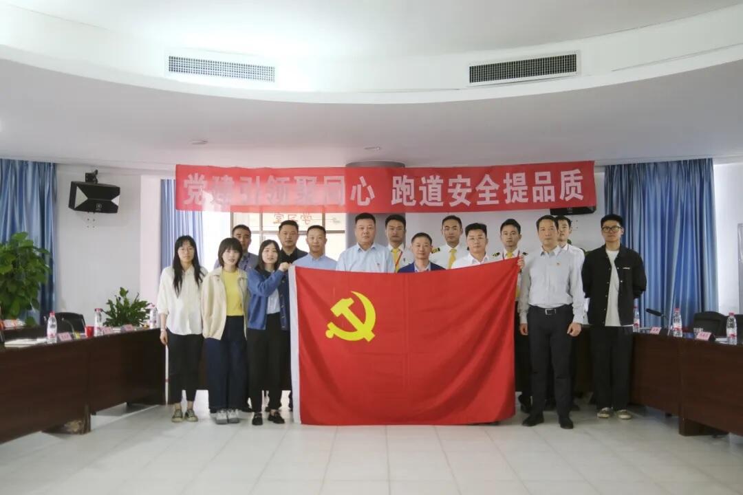 福建空管分局管制运行部开展防跑道侵入安全教育月主题党日活动