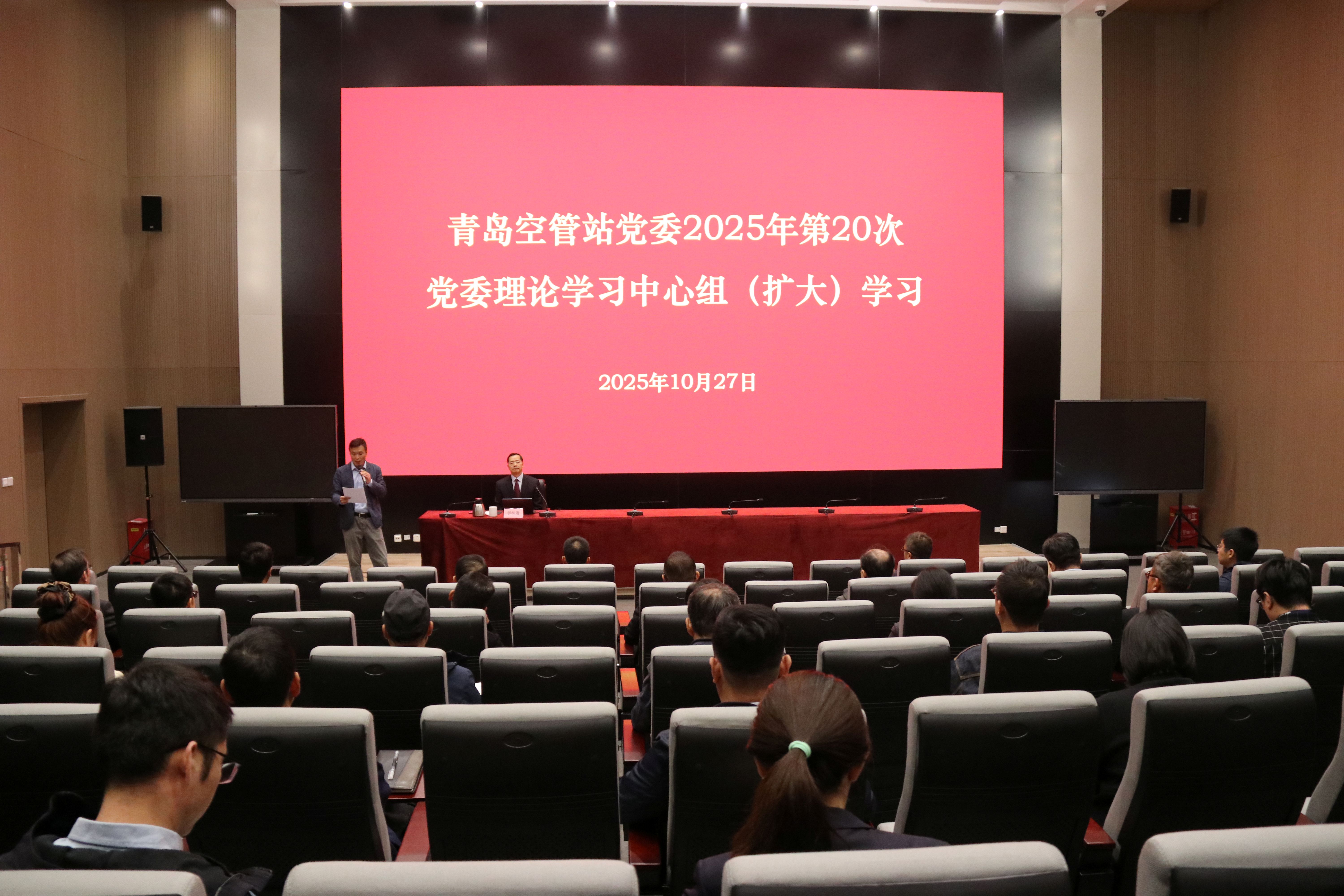 贯彻落实四中全会精神 科学谋划未来发展蓝图——青岛空管站举办“十五五”规划编制专题讲座