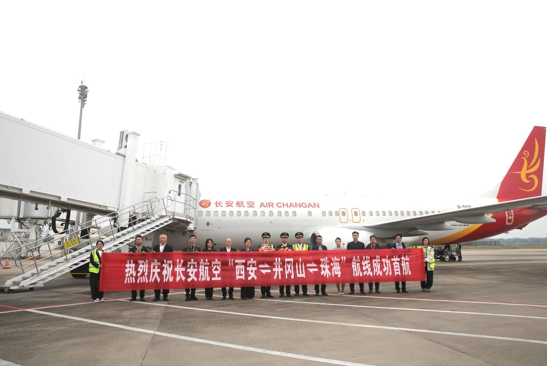 吉安井冈山机场开通“西安=井冈山=珠海”航线