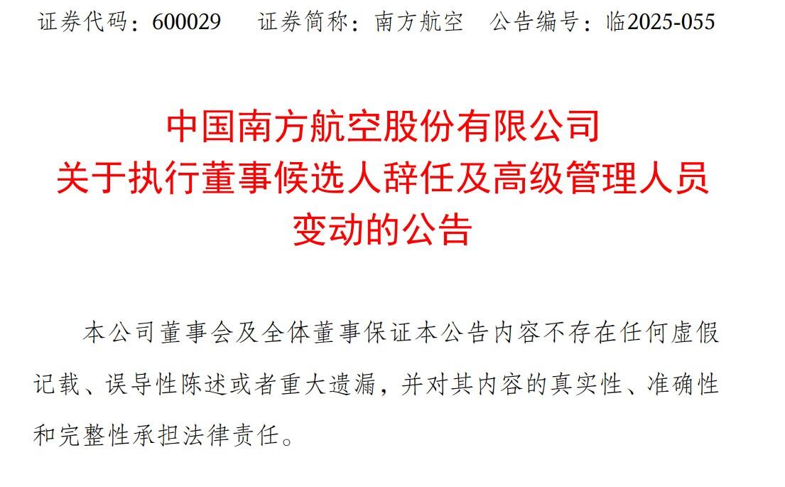 陈詟、张永出任南航副总经理