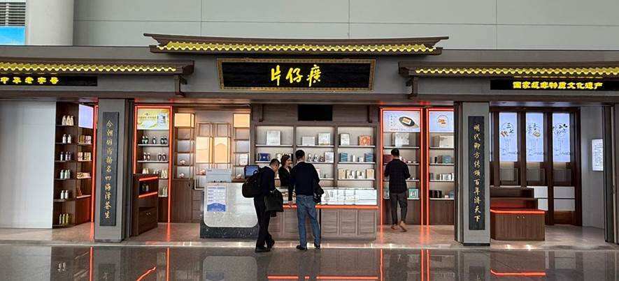 片仔癀国药堂进驻天山国际机场 新疆机场集团天惠商业管理有限责任公司精准招商 助推服务品质升级
