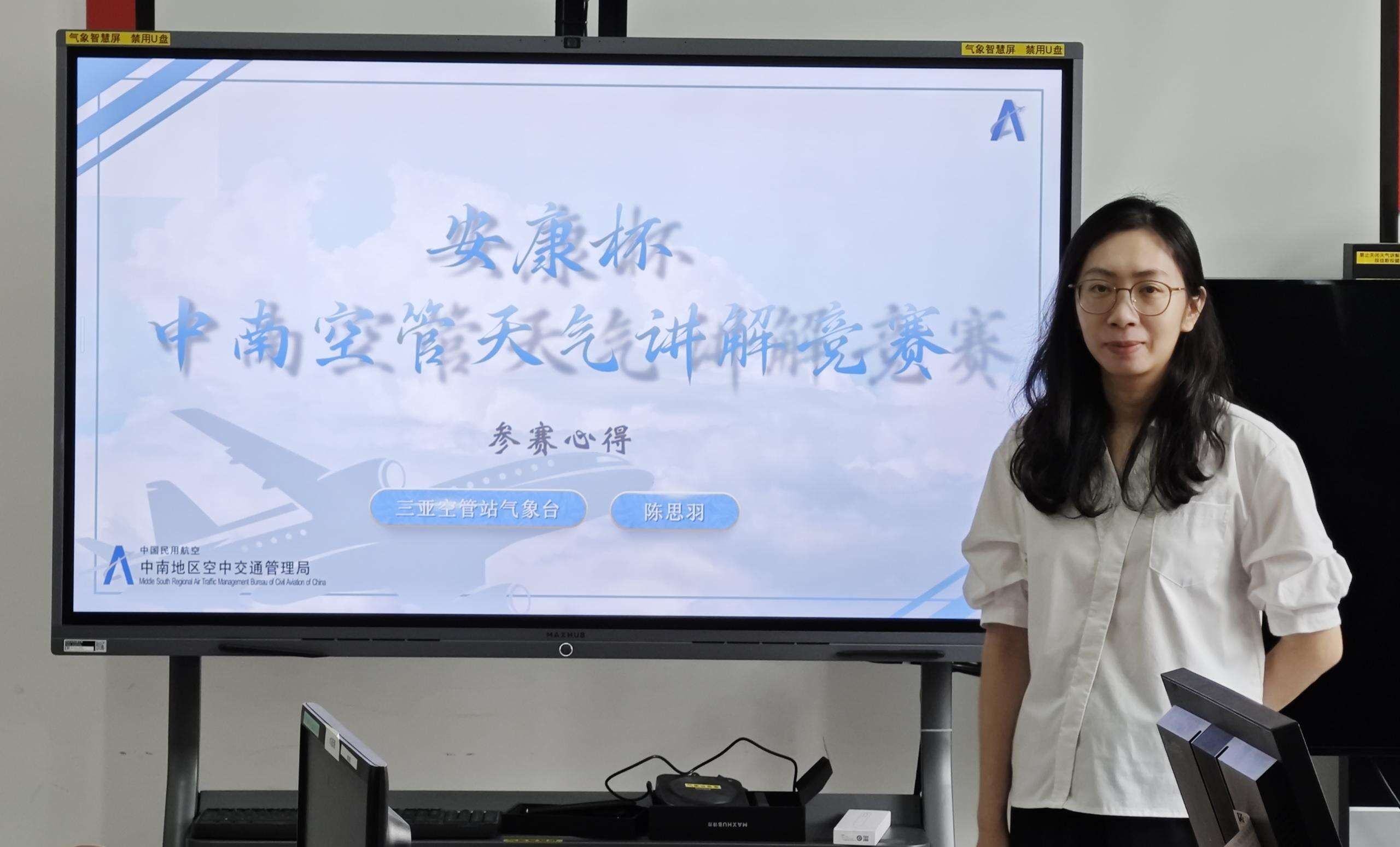 三亚空管站气象台举办“以赛促学强本领，深化融合提服务”竞赛分享会