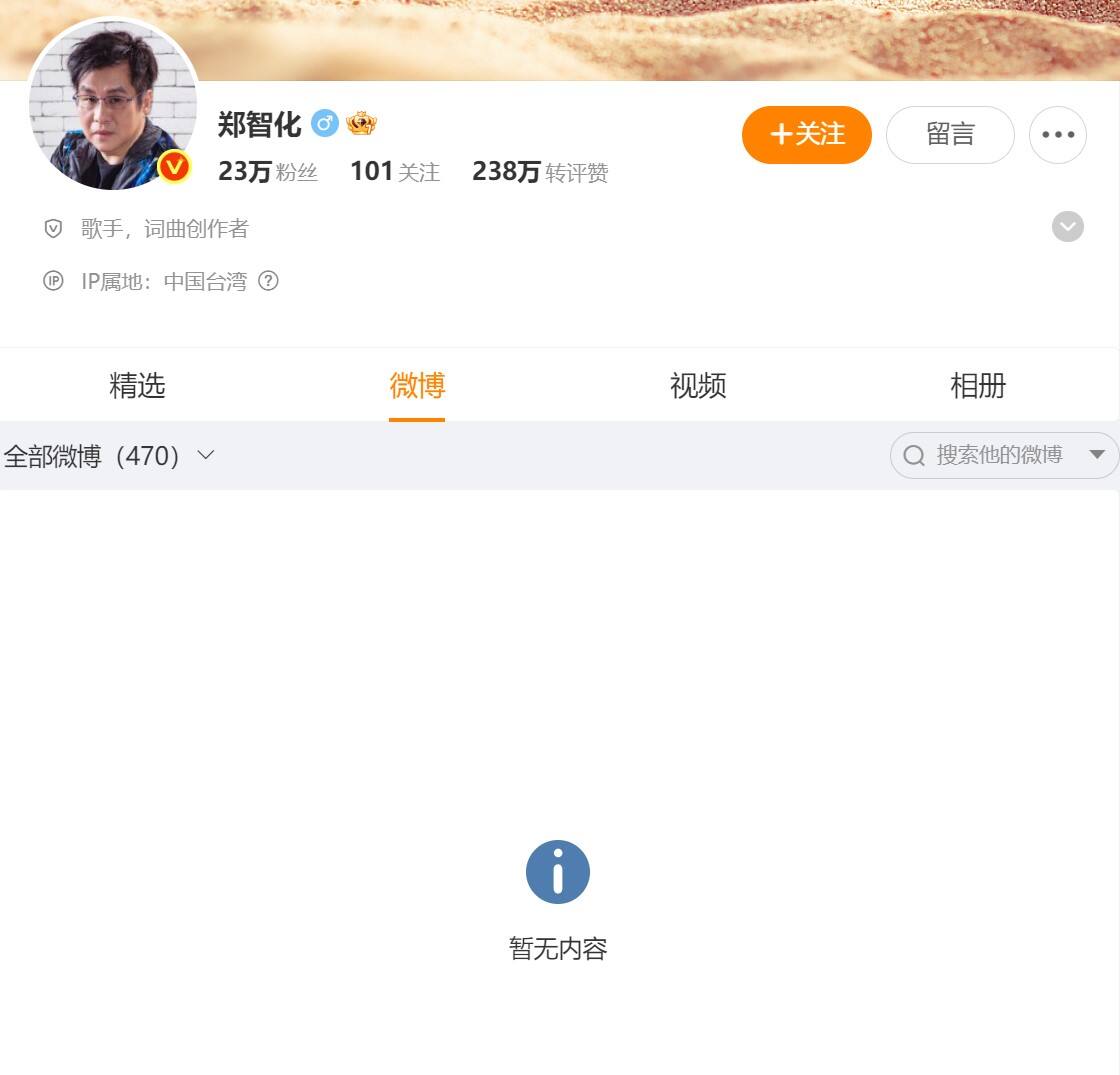 歌手郑智化清空全部微博